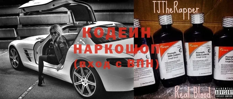 Кодеин Purple Drank Куровское